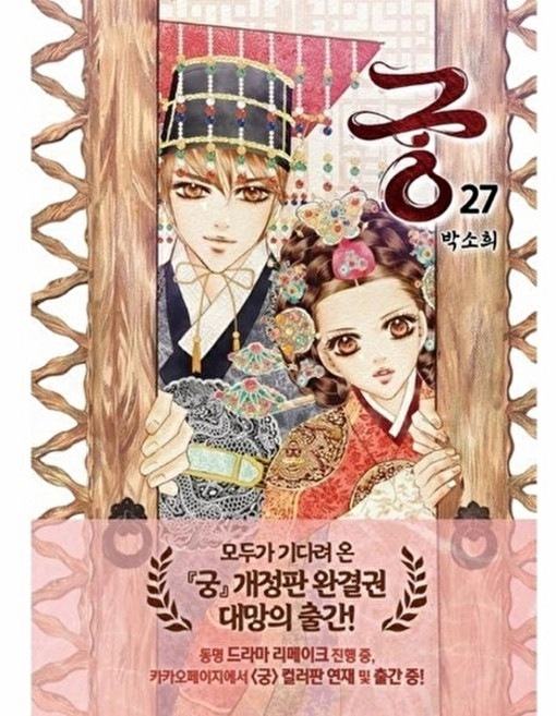 웅진북센 궁 27, 박소희, 9791127553951