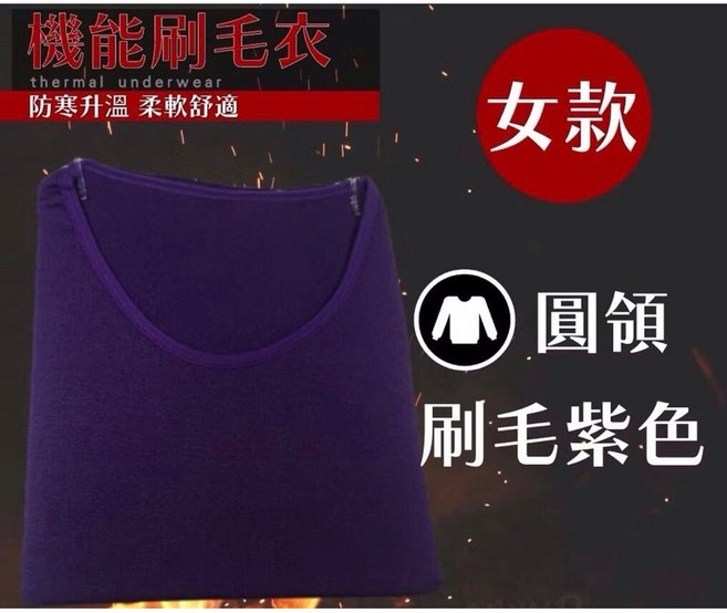 輕薄保暖 女款內刷毛發熱衣