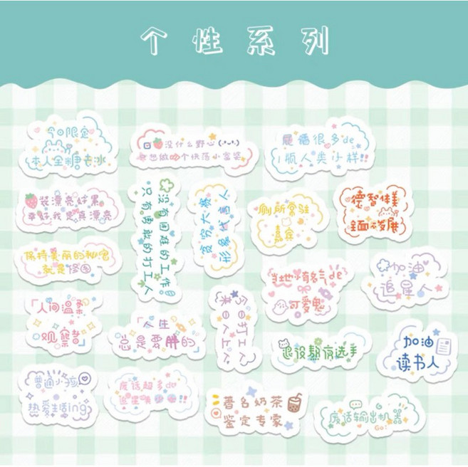 勵志文字貼紙 可愛手帳貼紙, 1個, 個性系列