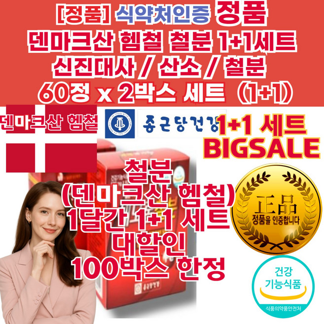 철분 이 부족할때 증 상 관리 제 국 영 양 제 추천 정품 우리 가족 건강 기능 식품 30대 40대 여성 남성 공 용 철분 영양 제 변 비 없 는 속편한 철분제 헴철 비헴철 흡, 1회분, 120세트