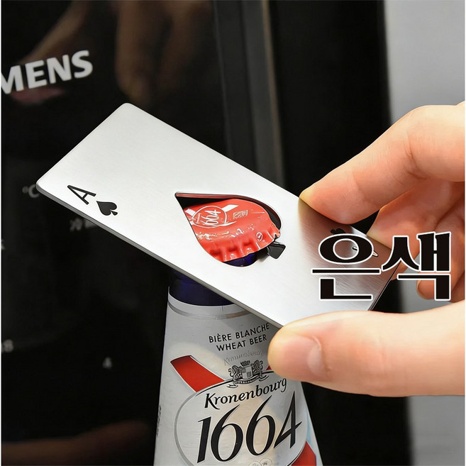 포커모양 병따개 초소형 트럼프 포커 모양 병따개 성년식 선물로 사용할 수 있습니다 스페이드 에이스 스테인리스 맥주병따개 지갑 주머니 휴대용 한손 간편 오프너, 1개, 은색