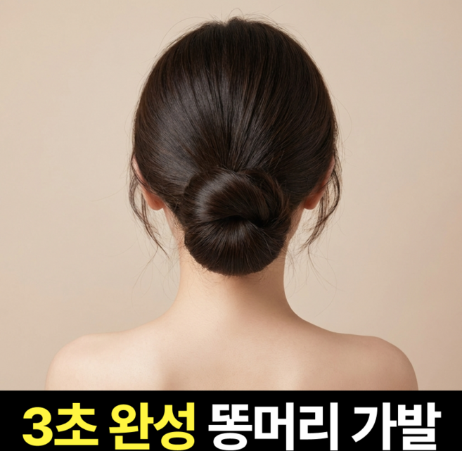 루미코나 강력고정 풍성한 집게형 똥머리 가발, 1개, 브라운블랙