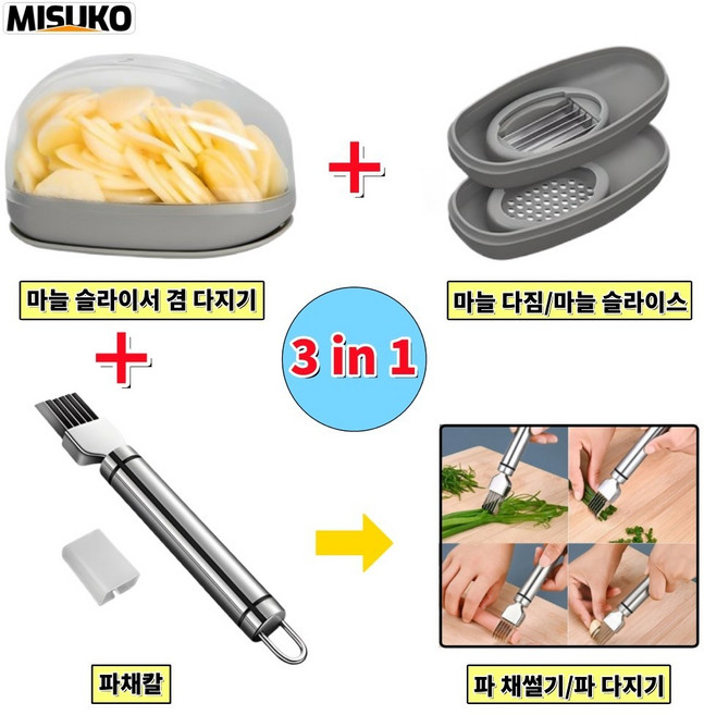 3 in 1 마늘 눌러꾹 슬라이서 마늘다지기 (대파 자르는 칼 포함), 1개, 회색(gray)