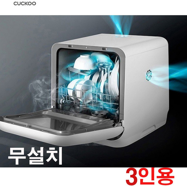 쿠쿠 마시멜로 식기세척기 3인용, 화이트, CDW-A0310TW, 고객직접설치