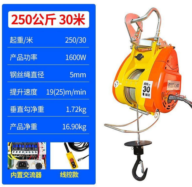 110V 小金剛電動吊車 0.5T 微型便攜懸掛式電動吊機 工程裝修搬運, 1個, 雙孔250公斤30米鋼絲繩+線控