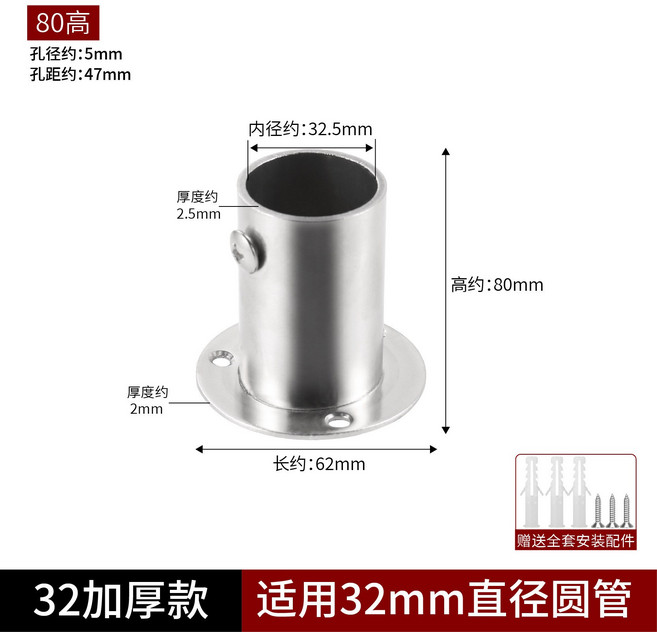 不鏽鋼 法蘭座 衣櫃掛衣桿 固定配件 窗簾桿 加厚支架 晾衣桿 圓管固定座 金屬配件+8CM高腳32(無蓋)/個, 1個