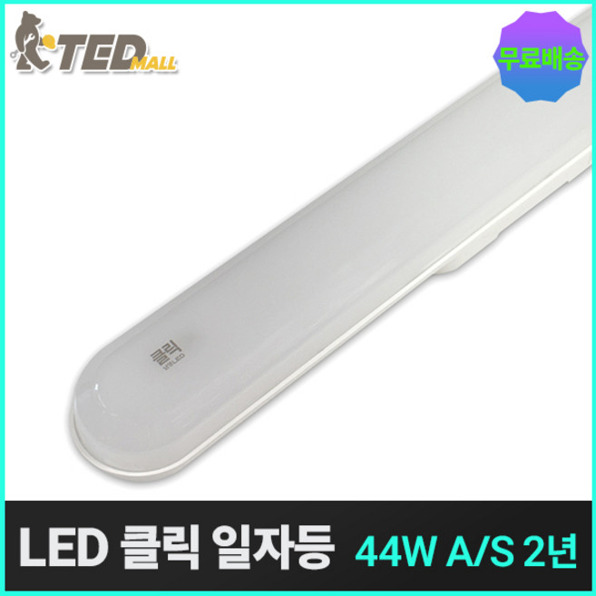 남영 LED 클릭 일자등 44W 1000mm 방거실 주방조명 플리커프리, 1개, 주광색(6500K)