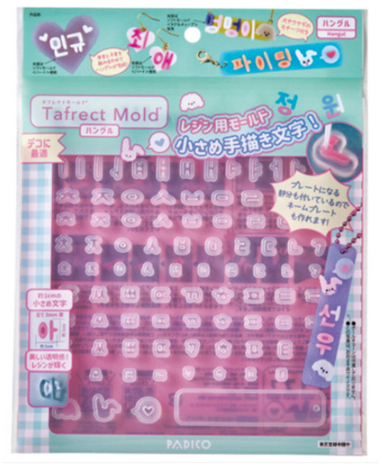 Padico 태프렉트문자몰드 한글 레진아트실리콘몰드 실리콘 몰드 레진 아트 쪼만한마을