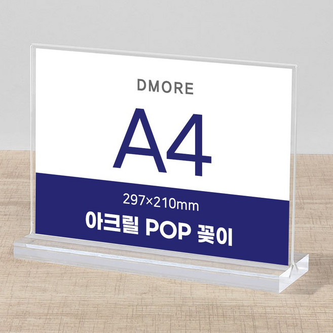 디모어 POP 꽂이 아크릴 메뉴판 홍보 광고 안내판 스탠드 거치대 투명꽂이, 1개, 투명색
