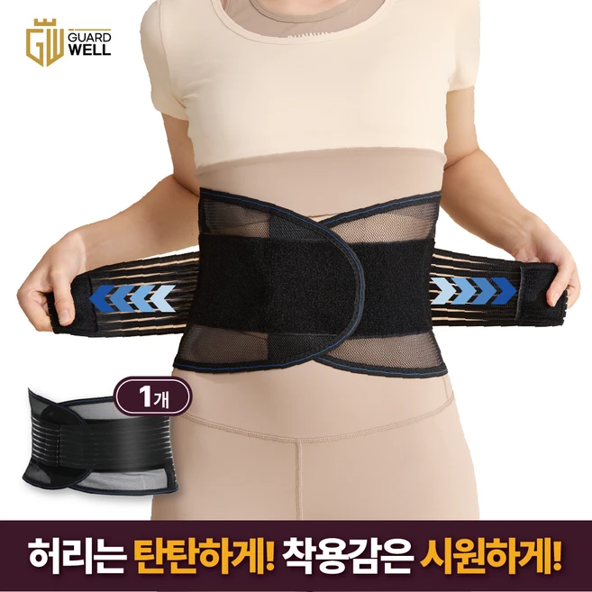 가드웰 고탄력 통기성 메쉬 허리보호대, 블랙, 1개 - 쿠팡