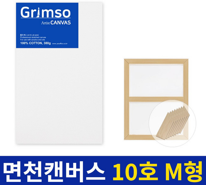 그림소 면천 아크릴 유화 대형 두꺼운 캔버스 10호 10M 정왁구 무지 사이즈 액자, 1개