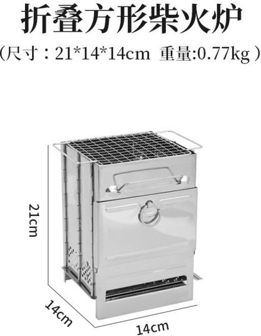 折疊不銹鋼燒烤爐 戶外便攜柴火爐, 小號(14*14*21cm)