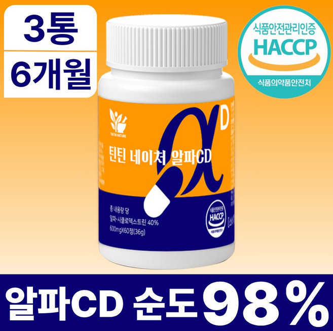 TINTIN NATURE 알파CD 식약청인증 100%정품 HACCP 알파시클로덱스트린, 3개, 60회분