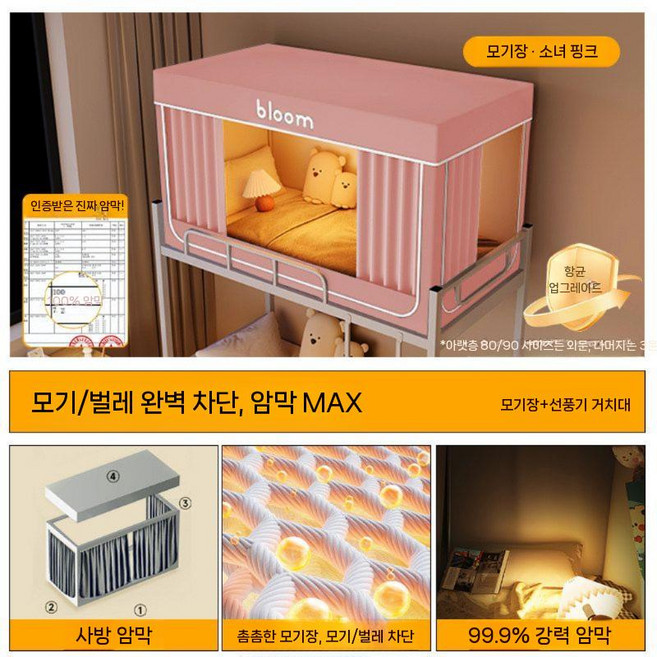 침대 가림막 벙커 기숙사 사생활 가리개 보호 암막 0.9m 침대(상층 90x190x110 자유 브래킷), 걸 핑크 베일+스탠드(5A항균 전면 강력 차단)