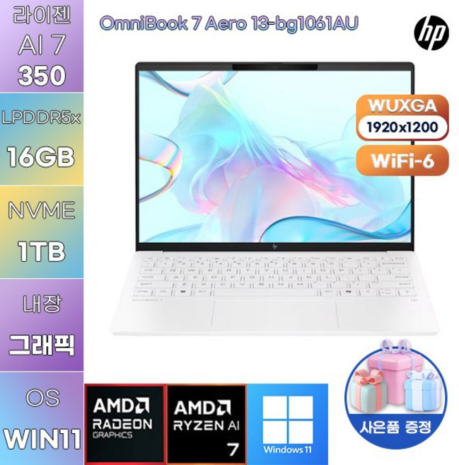 HP 옴니북 7 에어로 13-bg1061AU 라이젠 AI 7 Radeon 860M WIN 11 HOME 학업용 사무용 노트북, WIN11 Home, 32GB, 1TB