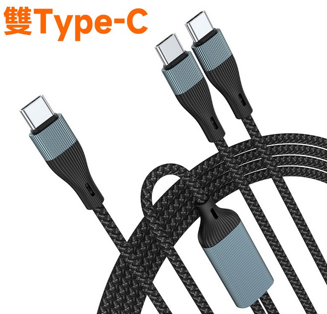 USB-C PD 100W 一分二充電線 支援Lightning及Type-C裝置, 1個, 雙Type-C