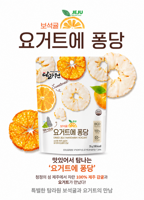 [탐라원] 본사직영 보석귤 요거트에퐁당(35g), 1개, 35g