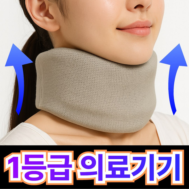 자세명가 고밀도폼 프리미엄 목 보호대 H90, 1개