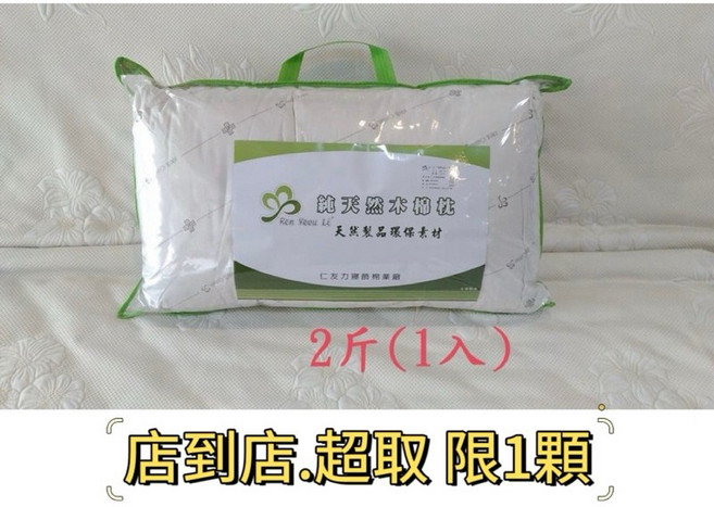 木棉枕 重量2台斤 SEK大和處理 100%台灣製, 1個