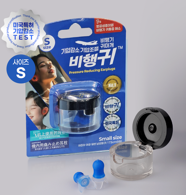 비행귀 기압조절 기압감소 비행기 귀마개 블루 스몰사이즈 승무원이어플러그, 1세트