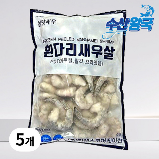 수산왕국 냉동 흰다리 칵테일새우 탈각 PDTO 21/25, 5개