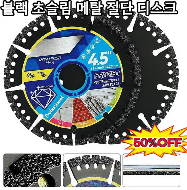 1+1 블랙 초슬림 메탈 절단 디스크 철재용스킬날 메탈 미니소형 호환 컷오프 휠 앵글 그라인더용, 115블랙*4