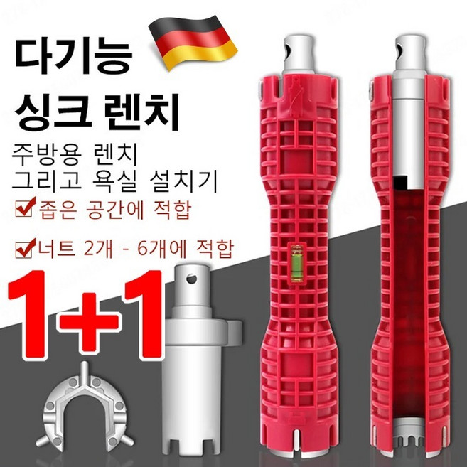 [독일 수입] 다기능 수도관 렌치 세면대 수전 렌치 싱크 욕실 렌치 싱크대 수리 스패너 제거, (1+1)공업용 커버 8 대1 매화 스패너, 1개