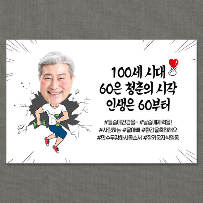 [환갑/회갑/고희/칠순/팔순/고희연/생신/골프 대두 현수막] 건강백세 (자유문구-포토형), 남자, 투명박스테잎