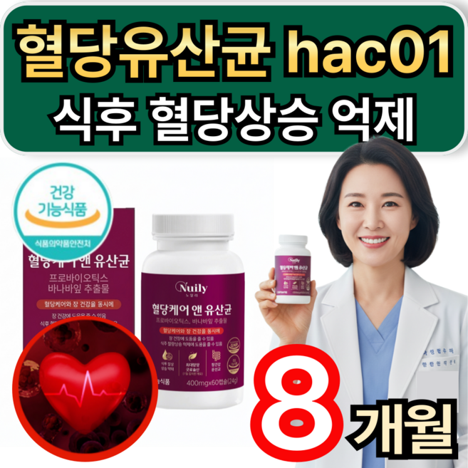 [옵션선택] 혈당유산균 hac01 식약청인증 / 바나바잎추출물 식후혈당 상승 억제 혈당케어영양제 휘게라이프, 4개, 60정