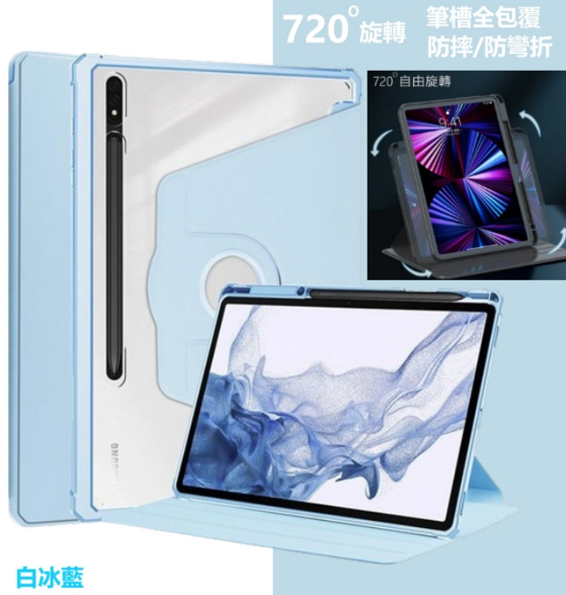 三星 旋轉筆槽平板保護套, 白冰藍,S7/S8 11吋, 1個