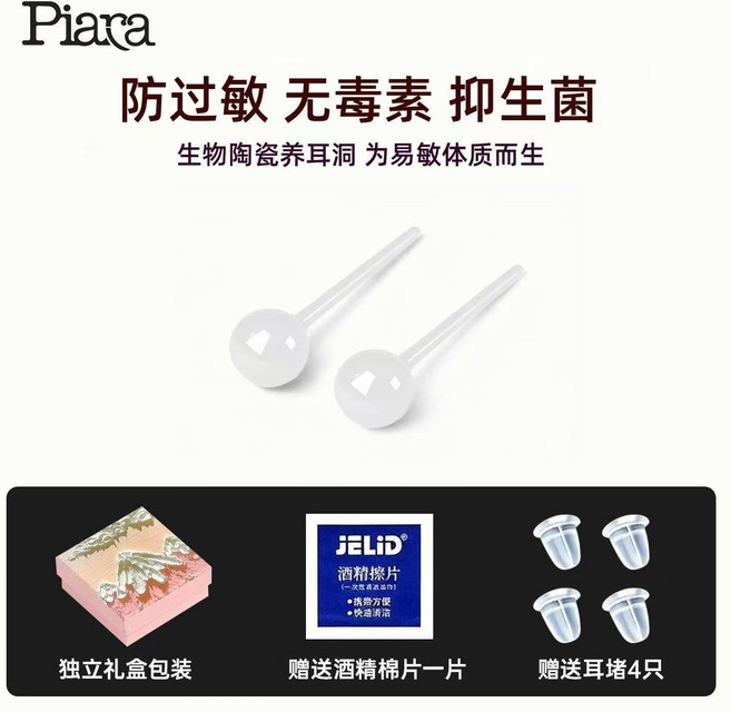 PIARA 彩色生物陶瓷耳釘 養耳洞耳棒 學生睡覺免摘耳飾, 1個, 白色（生物瓷耳釘）防過敏 永不變色 養耳洞