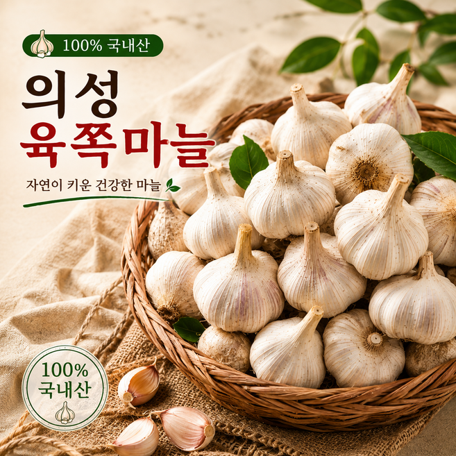 [ 농수산물 보호구역 ] 경북 의성 산지직송 햇 육쪽 통 마늘, 1개, 반접(4~5cm)