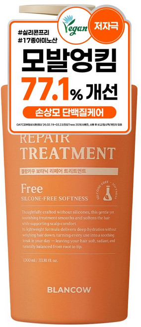 모발엉킴 77%개선 물미역 트리트먼트 손상모복구 헤어팩 17종아미노산 실리콘프리 비건인증 민감두피용, 1개, 1L