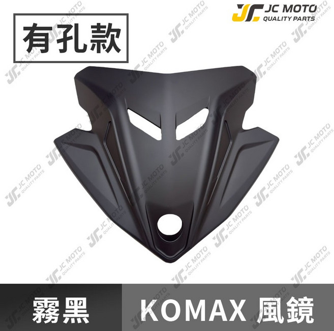 KOMAX 勁戰七代 機車風鏡, 1個, 消光霧黑