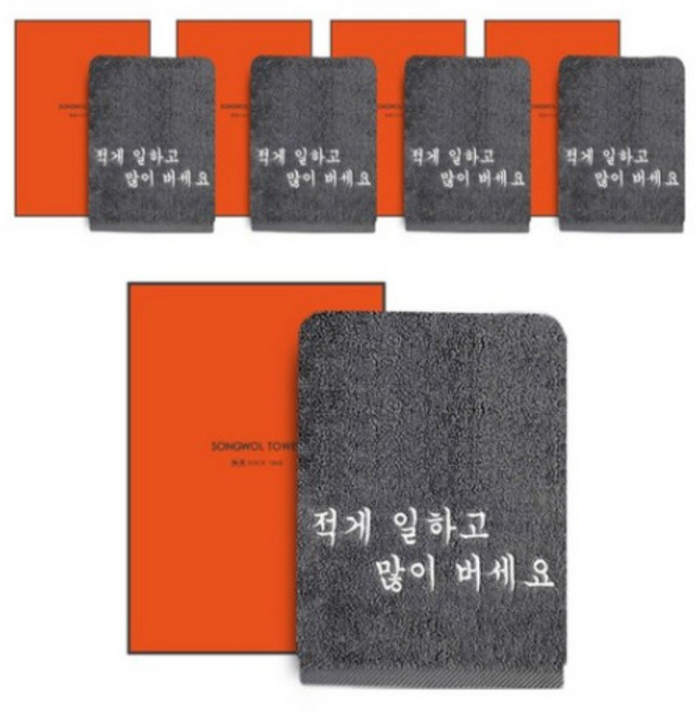 송월타월 직장인 퇴사 이직 덕담 선물 적게 일하고 많이 버세요 자수 타올 150g 30수 면사, 다크그레이, 1세트