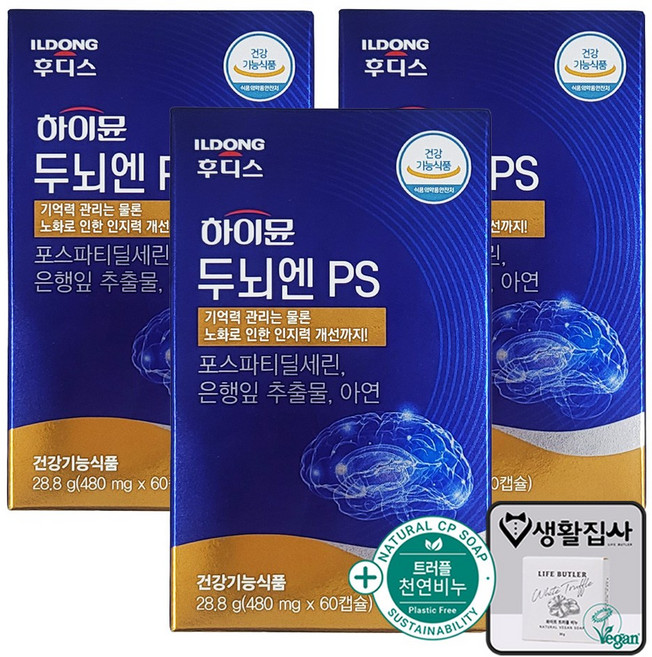 하이뮨 두뇌엔PS 60캡슐 포스파티딜세린 기억력 두뇌건강 + 천연비누 증정, 3개, 60회분