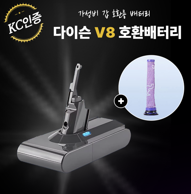 다구해 호환 다이슨 청소기 V8 배터리 SV10 4000mah, 1개, V8 4000mah(필터포함)