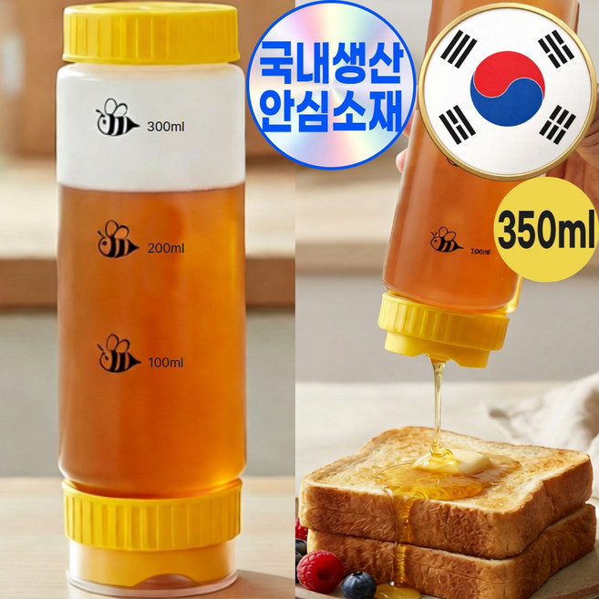 퍼퓰러 흘림없이 깔끔하게 국내생산 거꾸로 꿀통 디스펜서 소스통 꿀보관통, 1개, 350ml