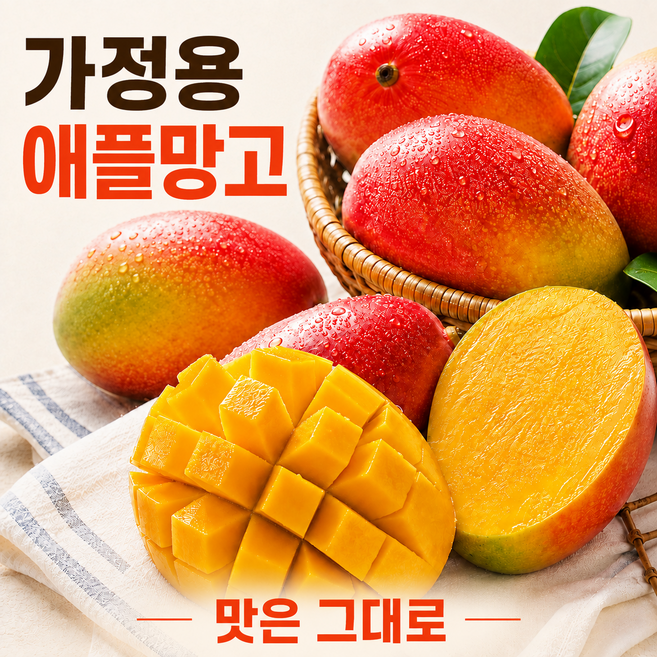 [특가판매] 17brix 최고가성비 가정용 제주애플망고, 1박스, 3kg(가정용)