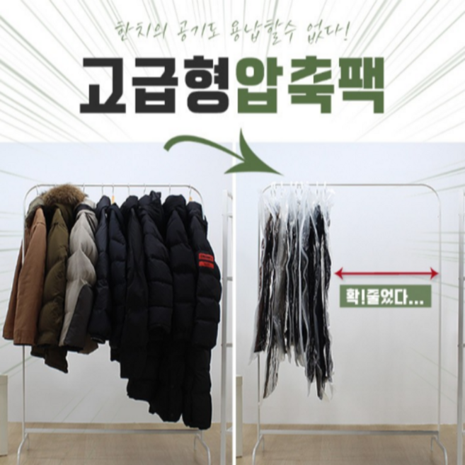 랩스튜디오 프리미엄 구김방지 겨울옷 진공 압축 옷걸이 완벽정리 세트, 1개, 5개입