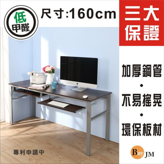 BuyJM 160公分寬工作桌 電腦桌, 詳見包裝