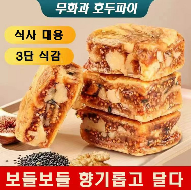 무화과 흑임자 호두 샌드위치 영양 식사대용, 2개, 100g
