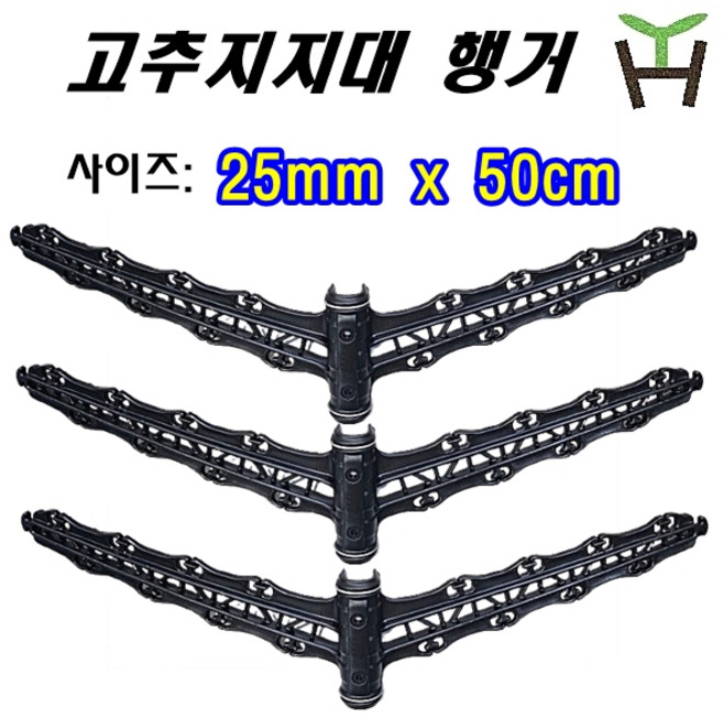 고추지주대행거 (25mmx50cm) 고추대행거 고추지지대, 25mmX50cm, 30개