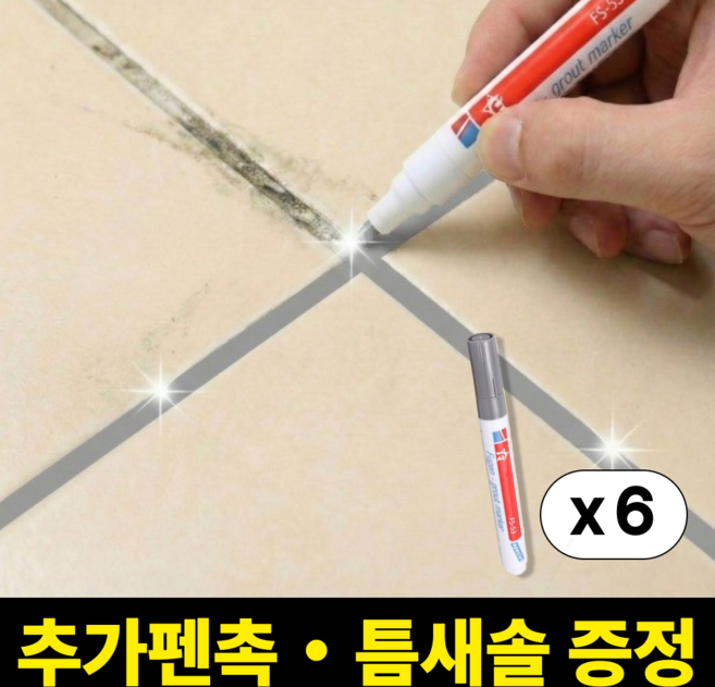 브릭오유 1초싹 타일 줄눈 마커펜 보수제 셀프 시공, 그레이, 6개