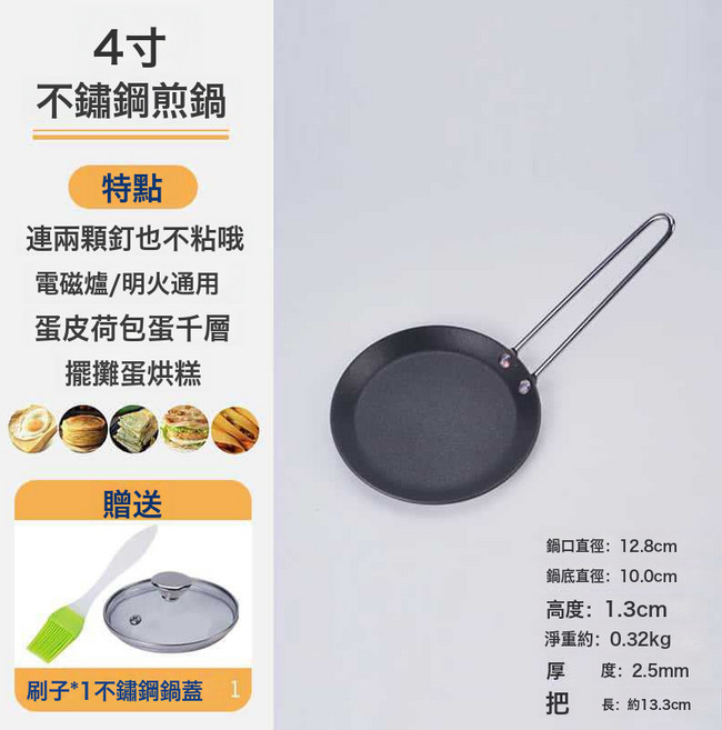 DFMEI 蛋烘糕擺攤不粘鍋煎蛋餃平底牛排煎鍋千層皮烙餅烘焙不粘鍋4寸5寸, 1個
