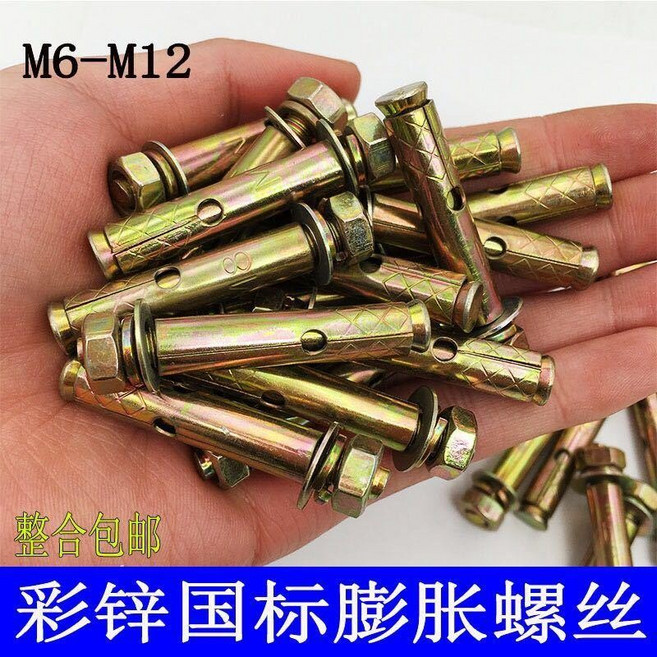 國標 膨脹螺絲 M6-M12, 1個, 國標A級膨脹螺絲,國標M6*50【38個】打孔8