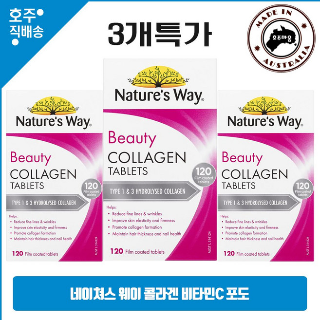 호주산 탱글한 피부를 위한 콜라겐 비타민C 아연 주름 개선 탄력 3통, 3개, 120정