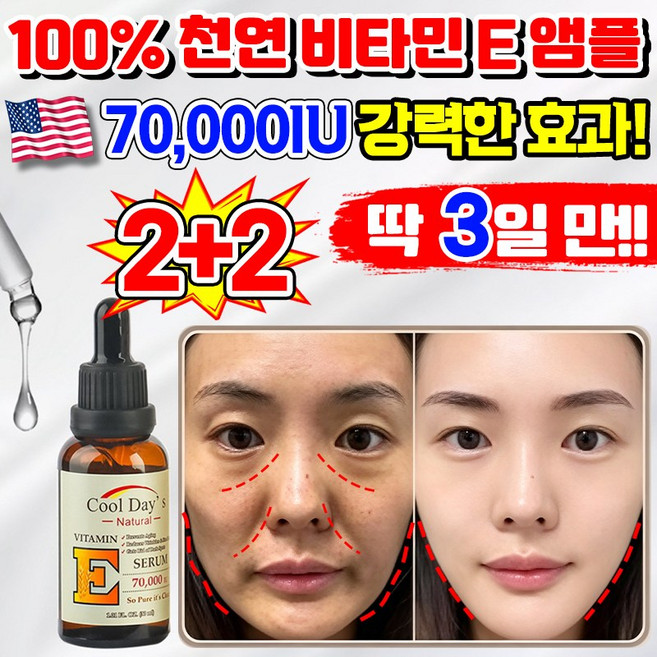 [효과보증] 비타민 E 앰플 천연 안티에이징 페이스 오일 얼굴용 모공 수분 미백 세럼 주름 개선 기미 피부 재생 탄력 진정 에센스 얼굴 스킨 케어 화장품 추천 LUPEIYA, 4개, 30ml