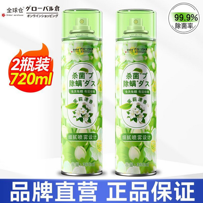 殺菌除螨噴霧 99.9%除菌率 茉莉清香 細膩噴霧設計 2瓶裝720ml, 1個, 茉莉香【免洗免曬】全家適用 嬰寵無憂【4瓶裝】植物萃取