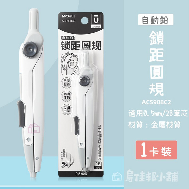 【台灣現貨 快速出貨】圓規 鎖距圓規 無印風 簡約 自動筆圓規 製圖圓規 教學圓規 文具 專業圓規 好用圓規, 1個